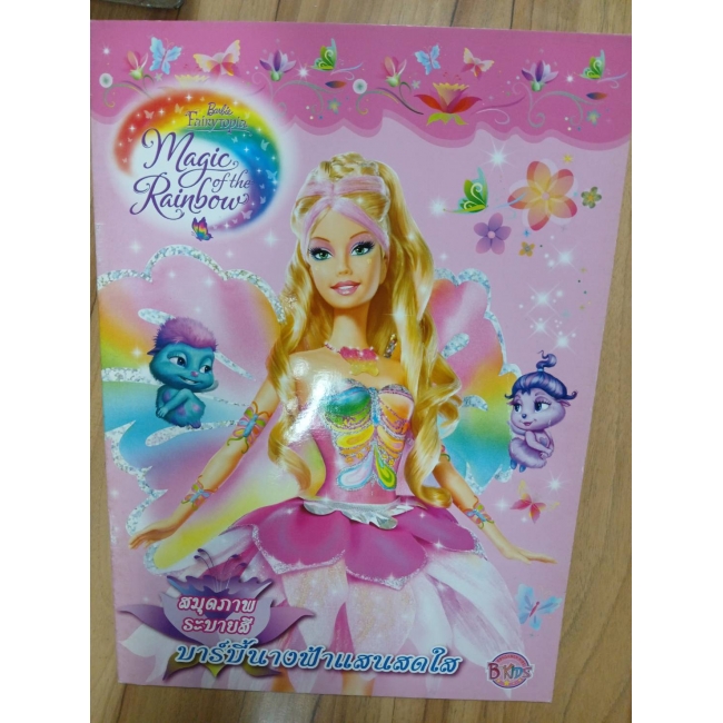 Barbie Fairytopia Magic of the Rainbow สมุดภาพระบายสี **รบกวนเลื่อนดูสภาพหนังสือก่อนการสั่งซื้อ**